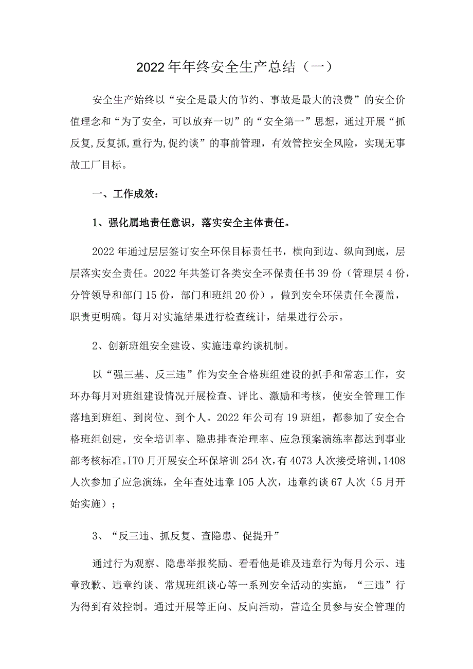 2022年年终安全生产工作总结（6篇）.docx_第1页