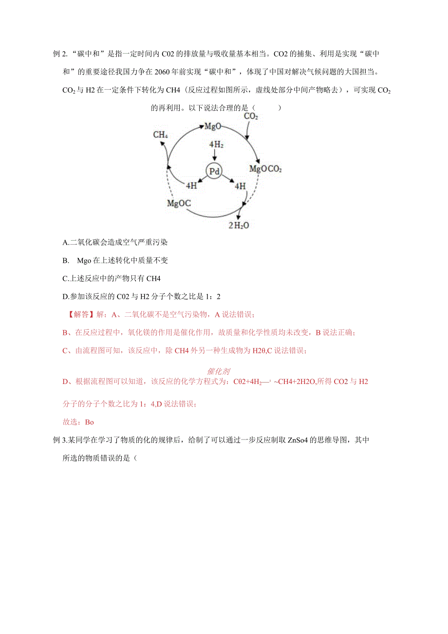 2.5物质的转化（解析版）.docx_第3页