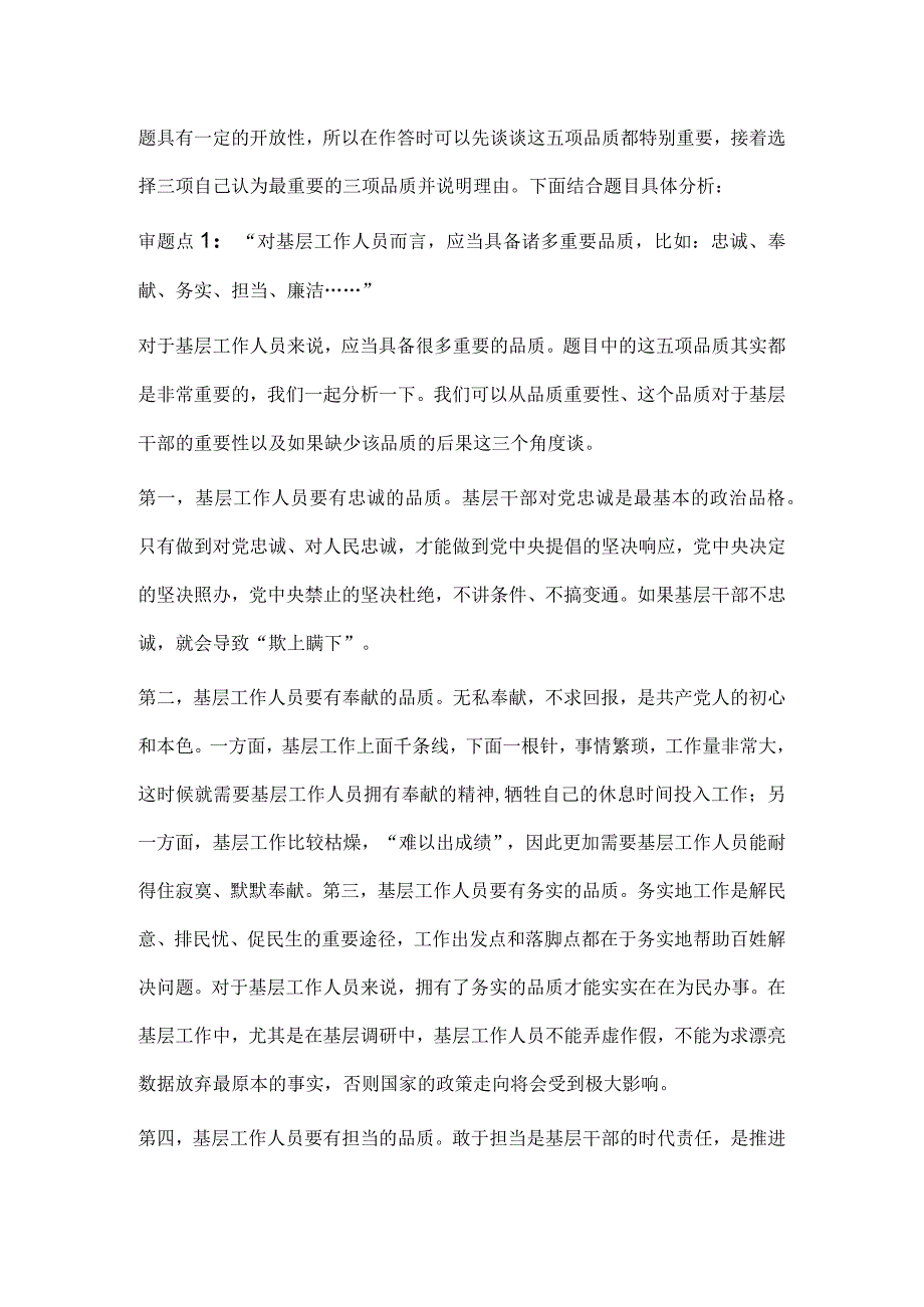 2023年天津市公务员结构化面试真题试题试卷答案解析.docx_第2页