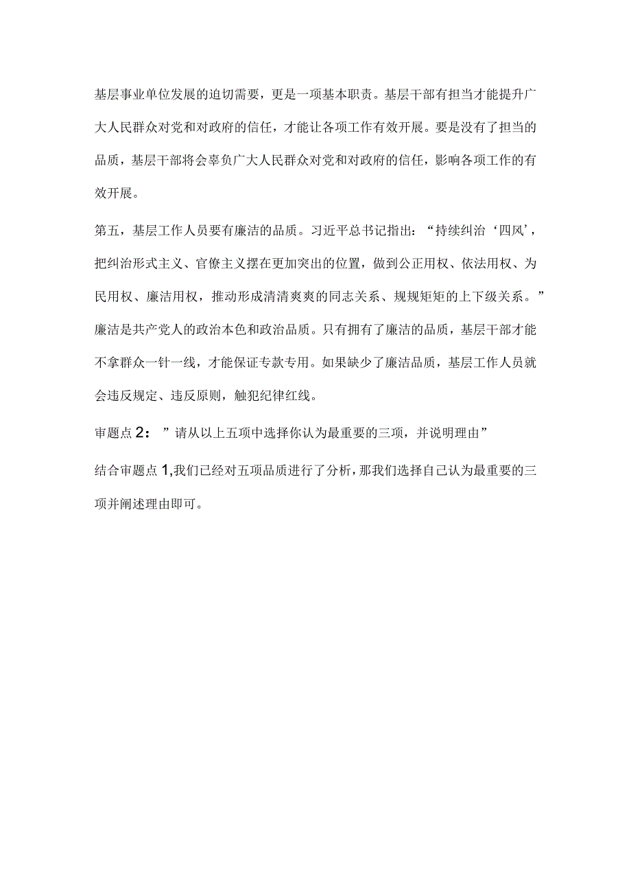 2023年天津市公务员结构化面试真题试题试卷答案解析.docx_第3页