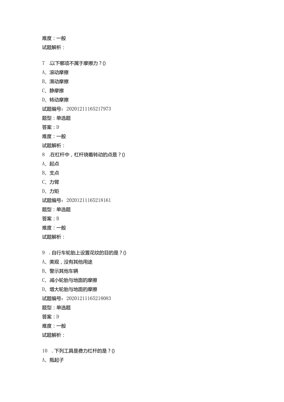 2020年12月青少年机器人技术等级考试理论综合试卷（一级）.docx_第3页