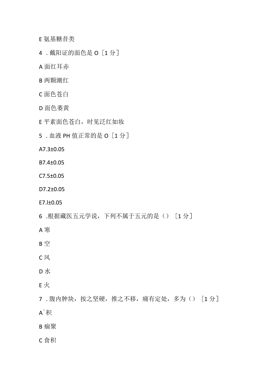 2022《中药学综合知识与技能》第十一套考前突破试卷.docx_第2页