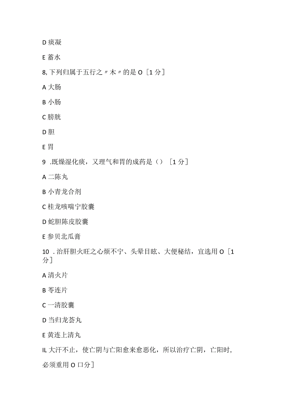 2022《中药学综合知识与技能》第十一套考前突破试卷.docx_第3页