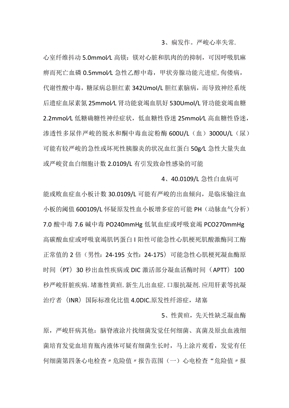 -危急值”报告制度-.docx_第2页