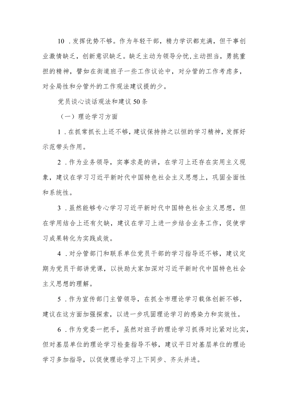 党员谈心谈话意见和建议50条三篇.docx_第2页