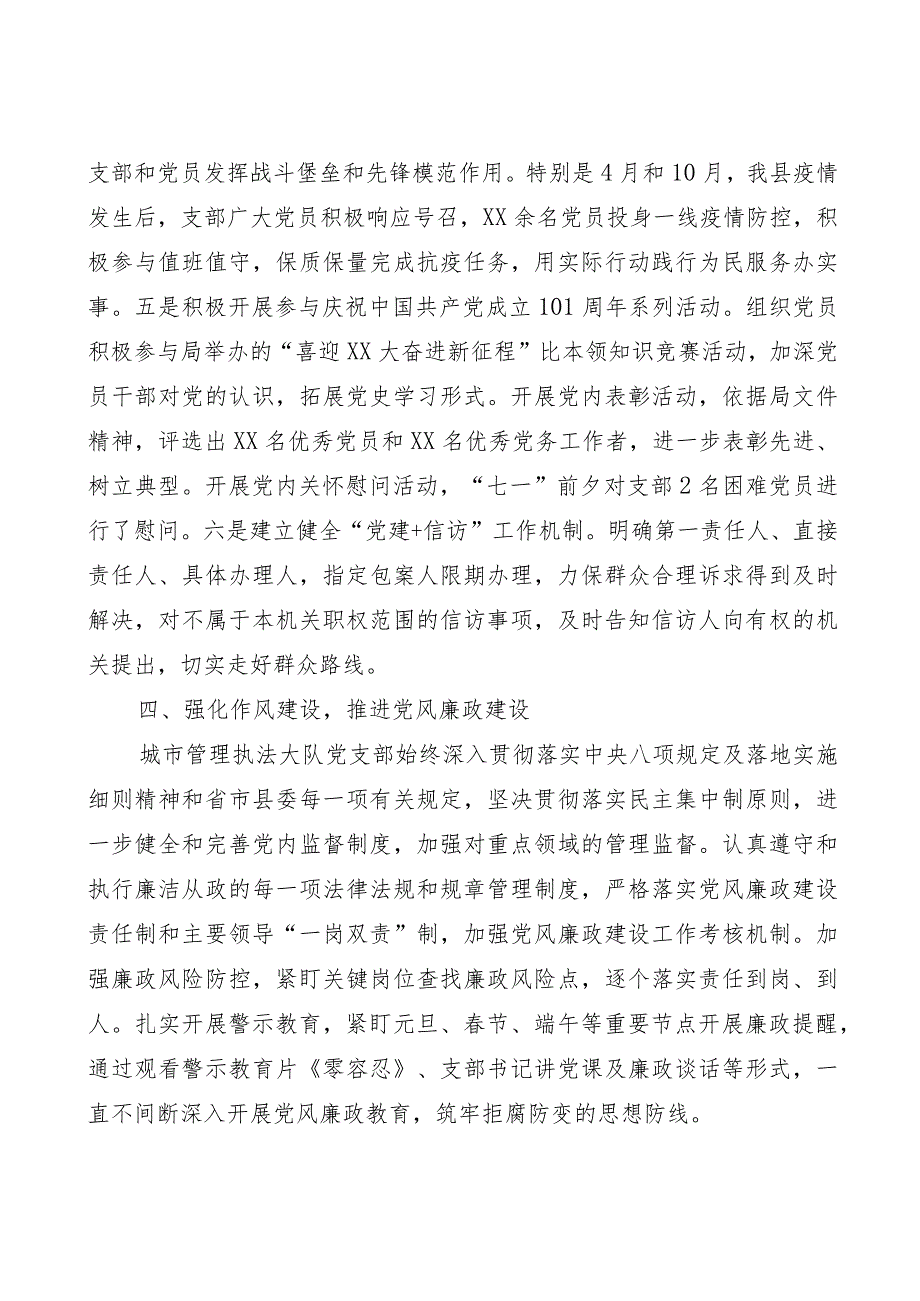 2022年度XXXX党支部书记述职报告.docx_第3页