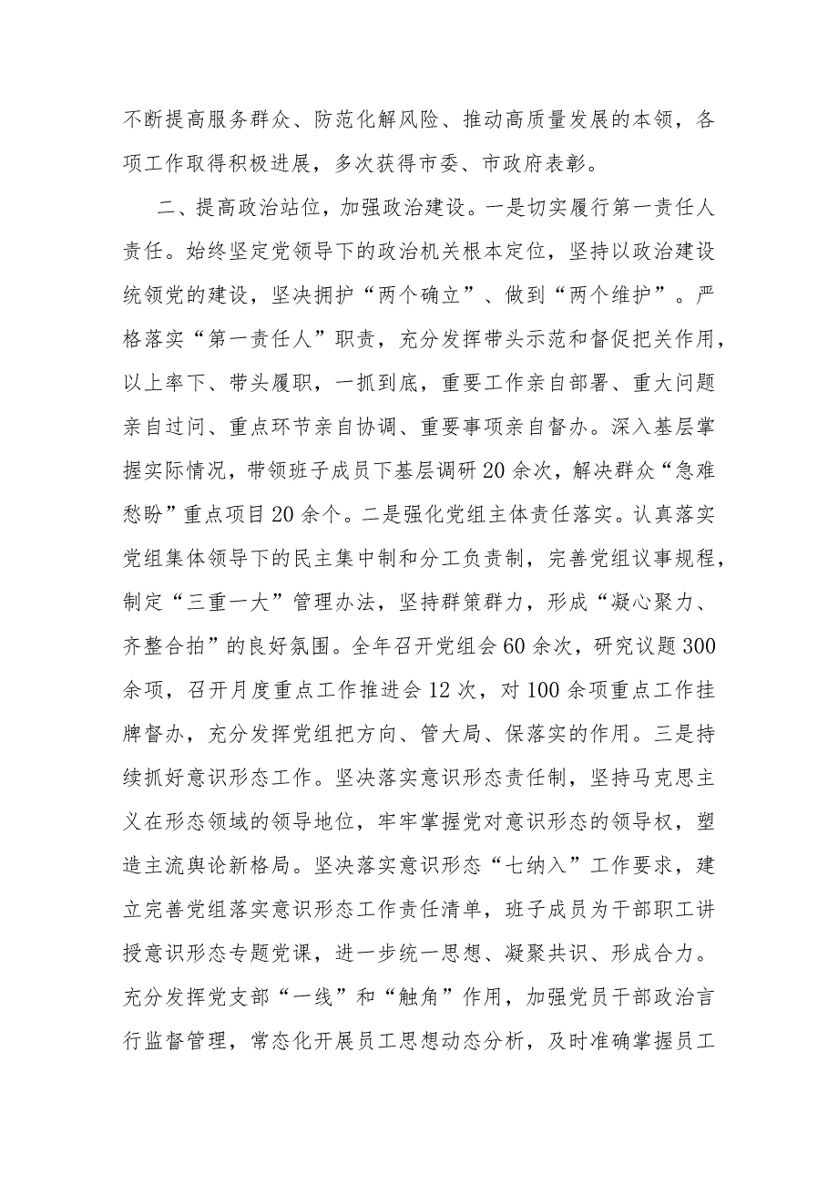 2023年履行全面从严治党主体责任工作情况报告二篇.docx_第3页