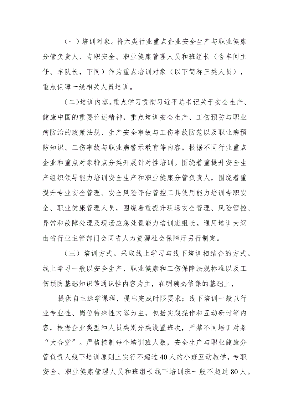 XX县矿山、冶金、建材、建筑施工、交通运输、机械制造等行业重点企业工伤预防能力提升培训工程实施方案.docx_第2页