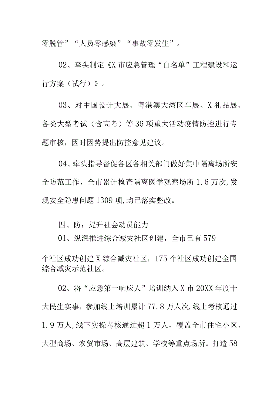 X市应急管理部门用数字总结20XX年度工作成效.docx_第3页