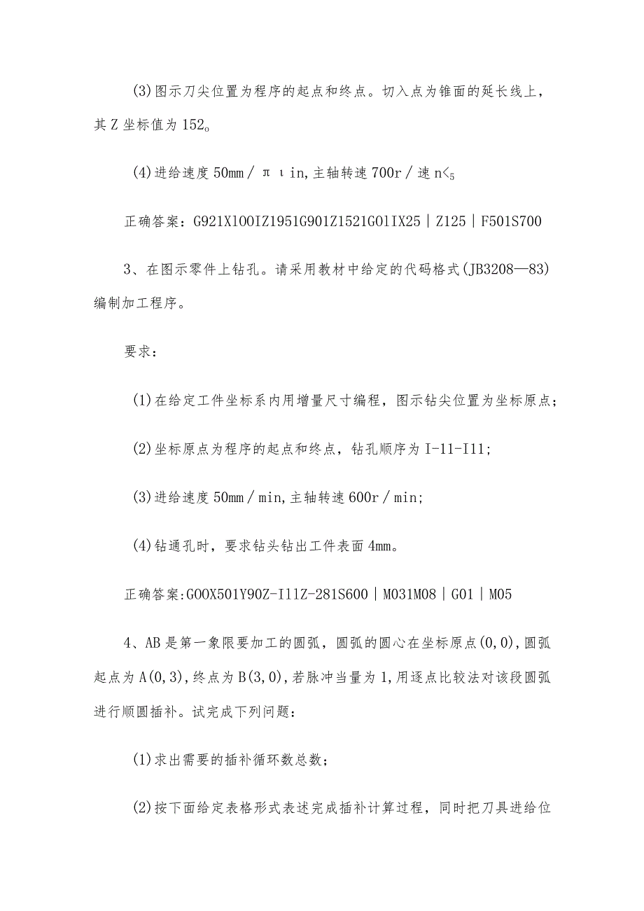 联大学堂《微观经济学（河南大学）》题库及答案.docx_第2页