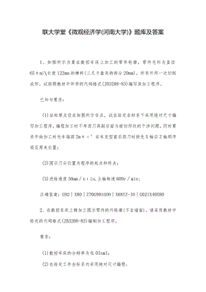 联大学堂《微观经济学（河南大学）》题库及答案.docx