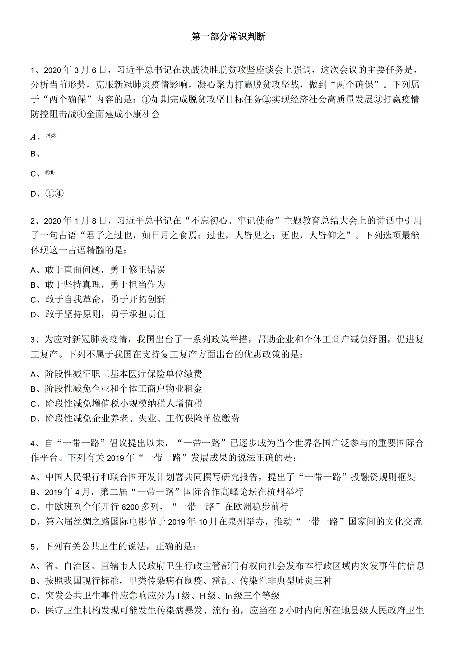 2020年广西公务员录用考试《行测》试题.docx_第1页