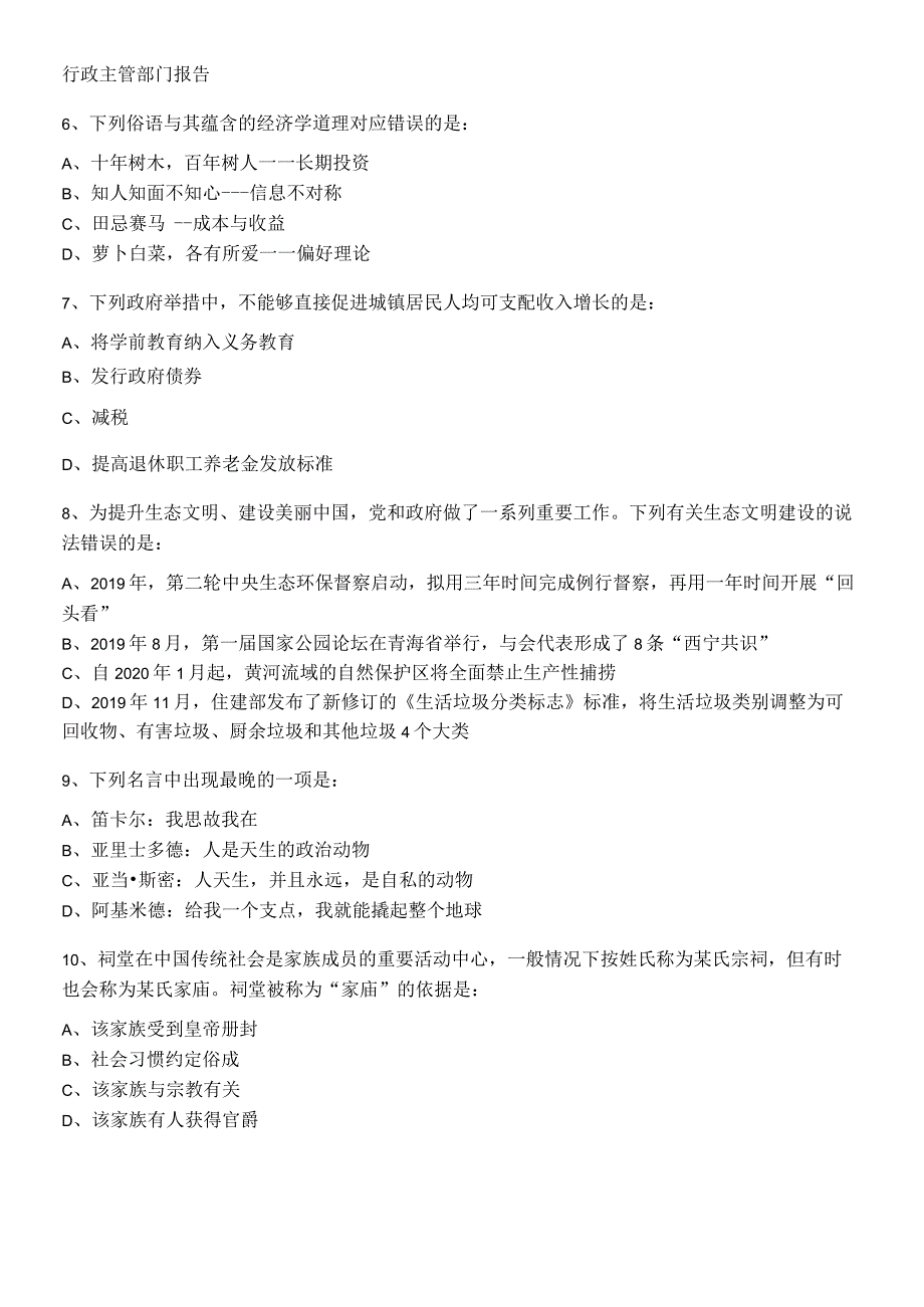 2020年广西公务员录用考试《行测》试题.docx_第2页