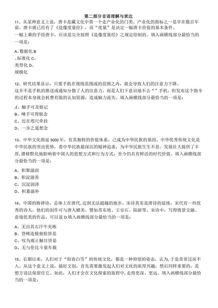 2020年广西公务员录用考试《行测》试题.docx_第3页