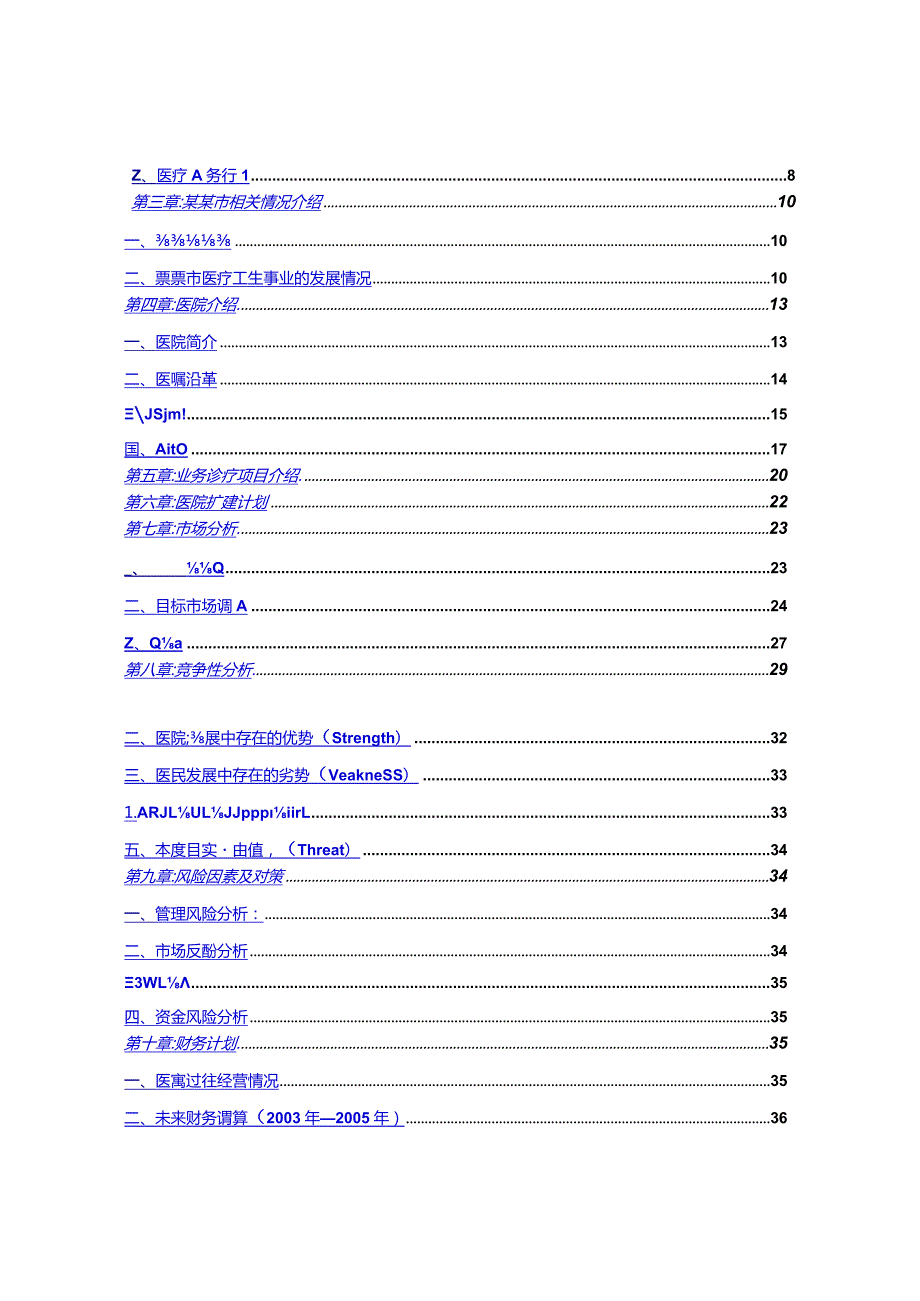 某市脑血管病医院商业计划书.docx_第2页