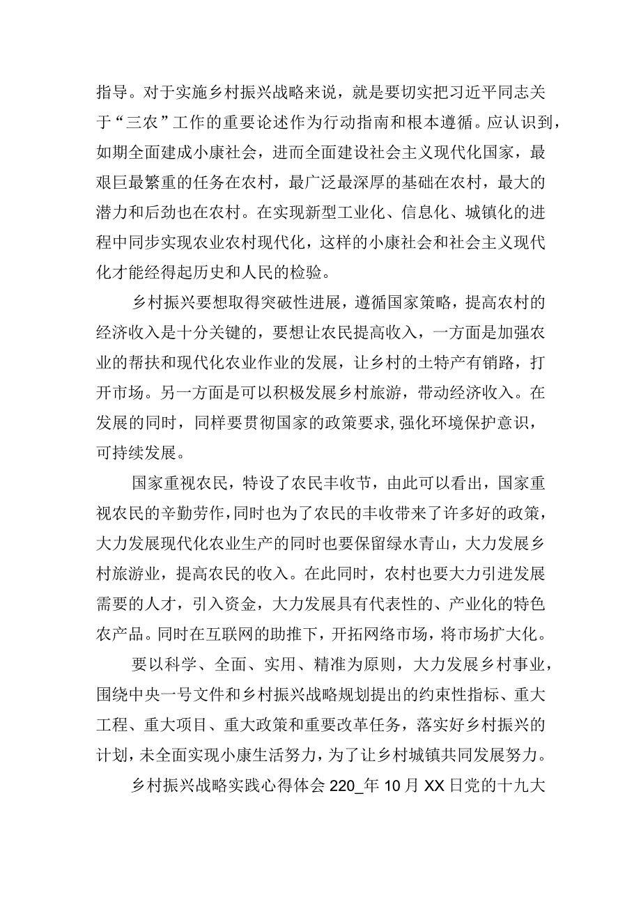 乡村振兴战略实践心得体会五篇.docx_第2页