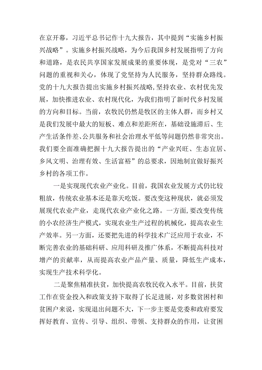 乡村振兴战略实践心得体会五篇.docx_第3页