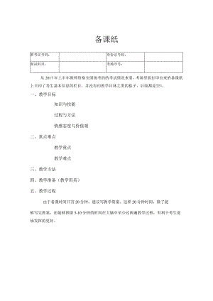 11.教师面试备课纸样本.docx