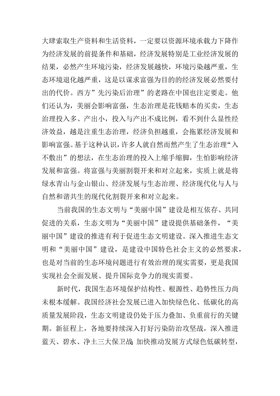 关于全面推进美丽中国建设的思想汇报.docx_第2页