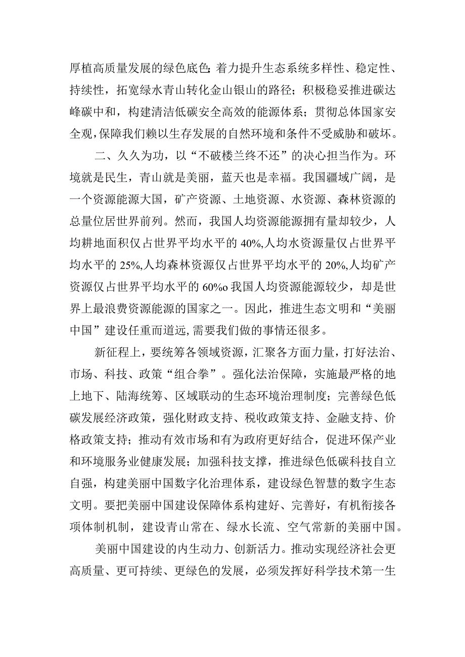 关于全面推进美丽中国建设的思想汇报.docx_第3页