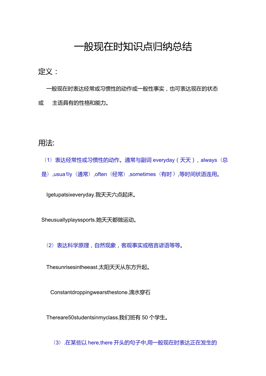 2023年一般现在时知识点归纳总结.docx_第1页