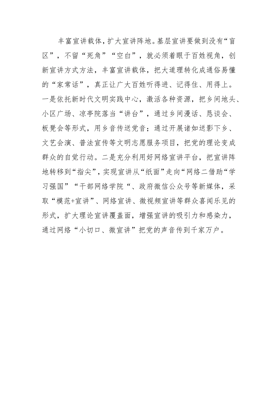 【常委宣传部长中心组研讨发言】以基层宣讲凝聚新时代奋进力量.docx_第3页