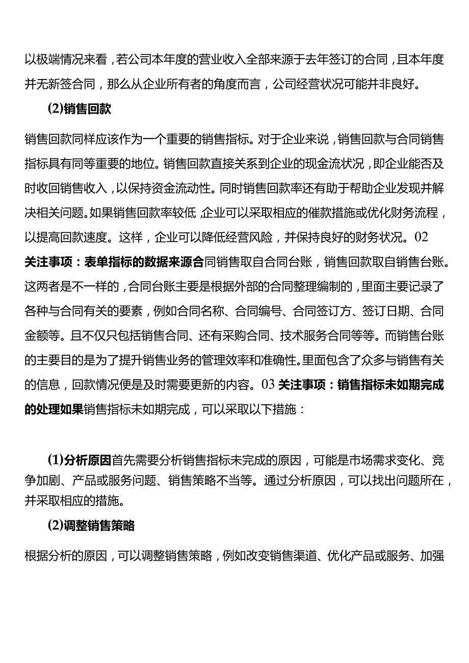 销售收入指标分析框架模板.docx_第2页