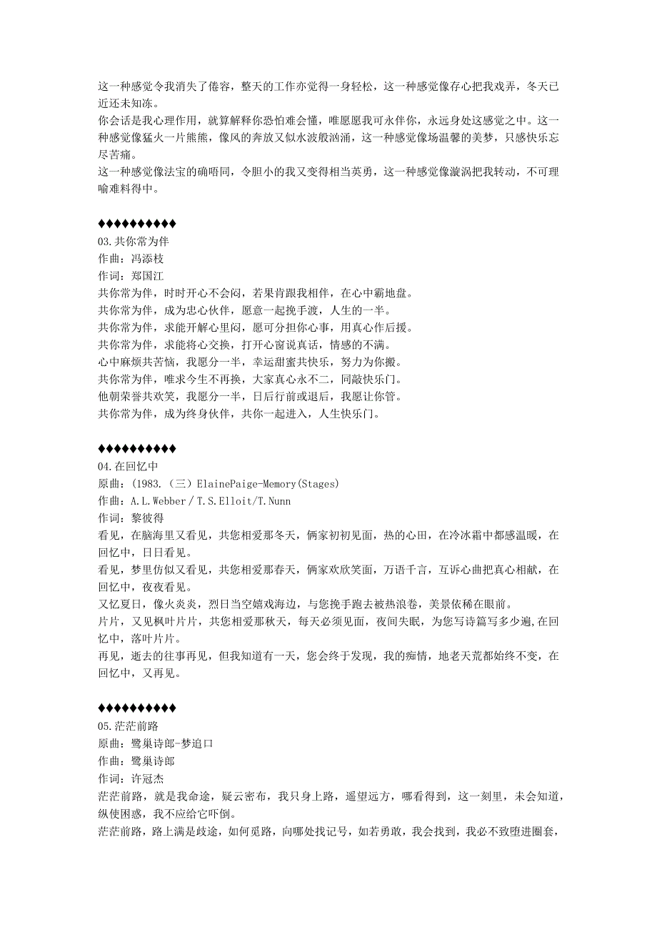 1983年02月许冠杰粤语专辑《最佳拍档大显神通》.docx_第2页