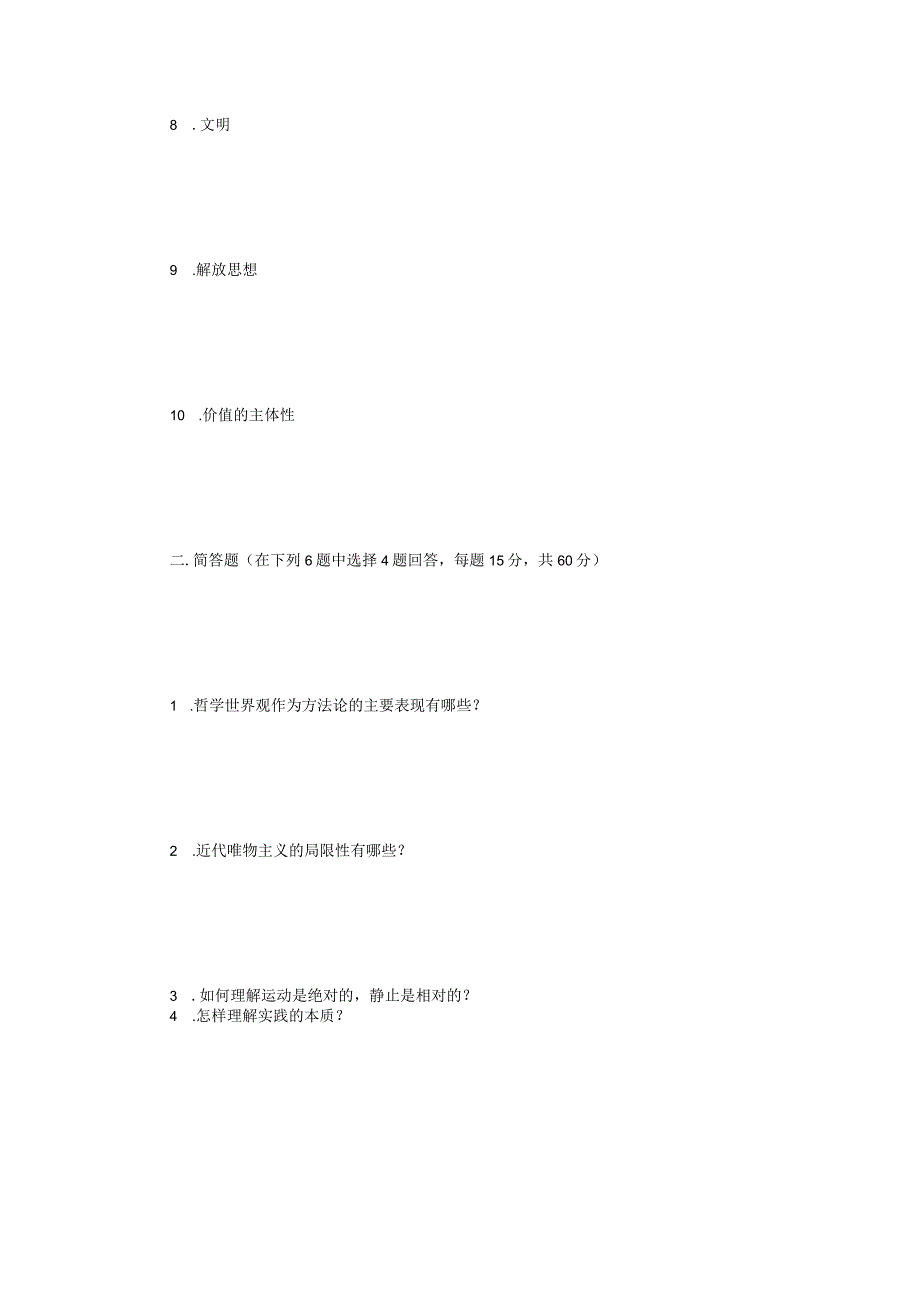 2017年江苏苏州科技大学马克思主义哲学原理考研真题.docx_第2页