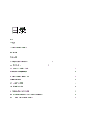 2023中国游戏出海支付研究报告.docx