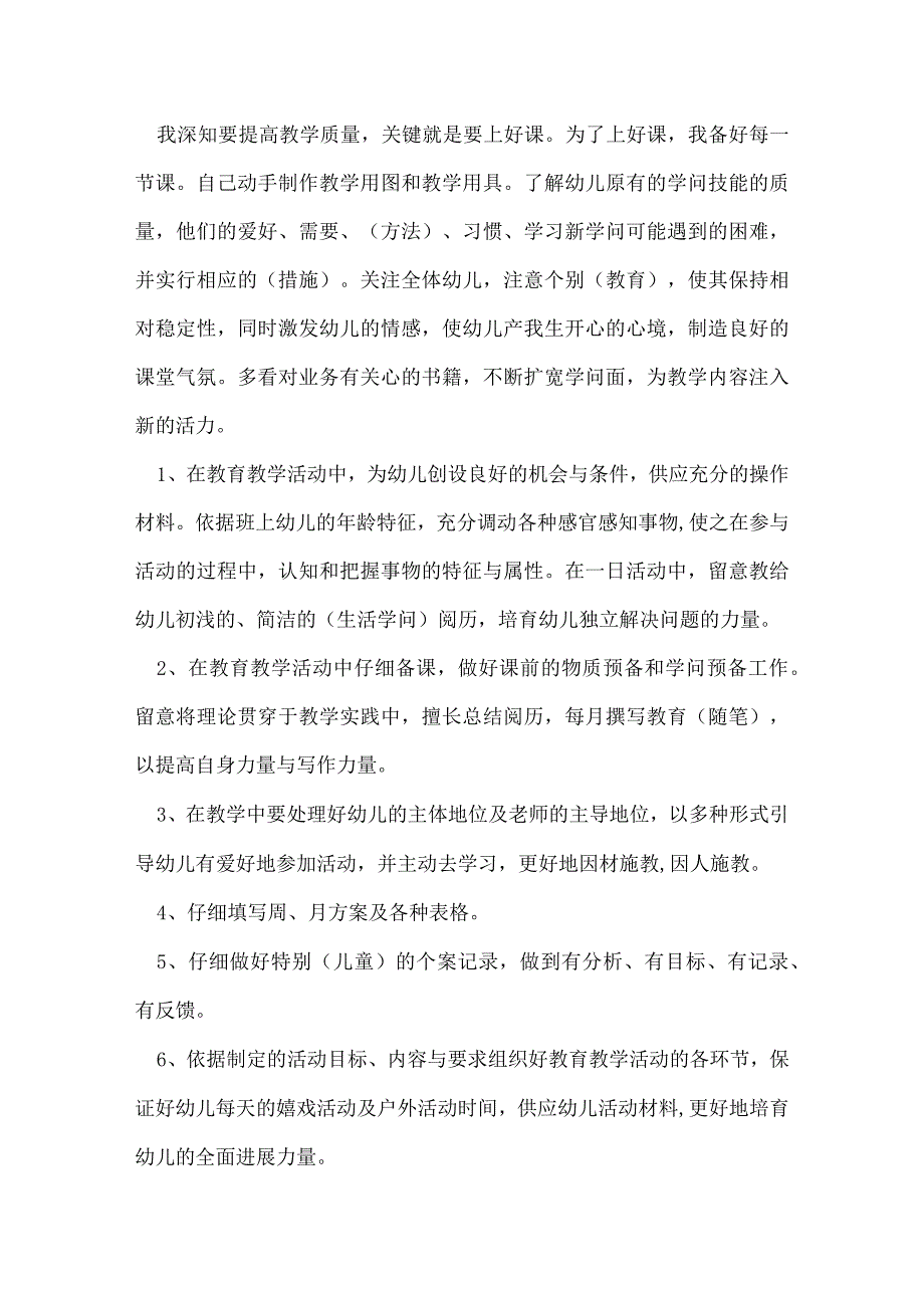 2022生活老师工作总结五篇范文.docx_第2页