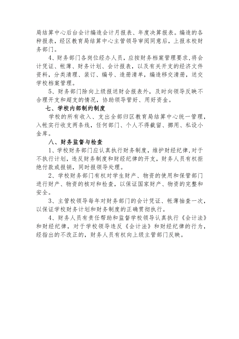 2018-2019龙江小学财务管理制度.docx_第3页