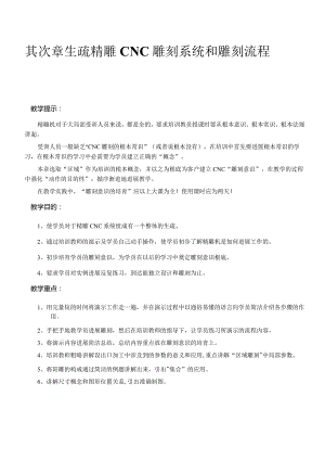 02认识精雕CNC雕刻系统和雕刻流程.docx