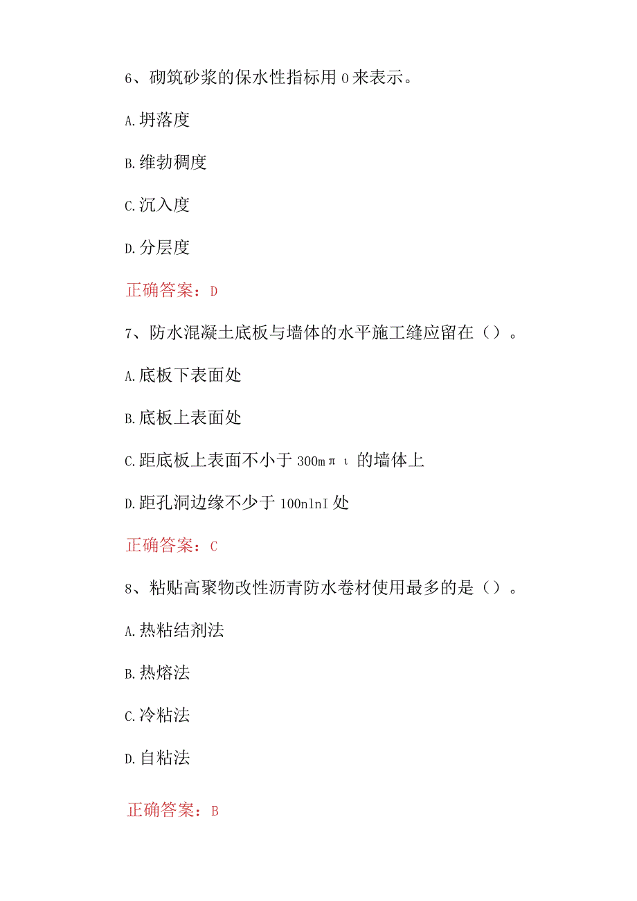 2023年建设工程监理人员及主要负责人员应知应会知识考试题库（附含答案）.docx_第3页