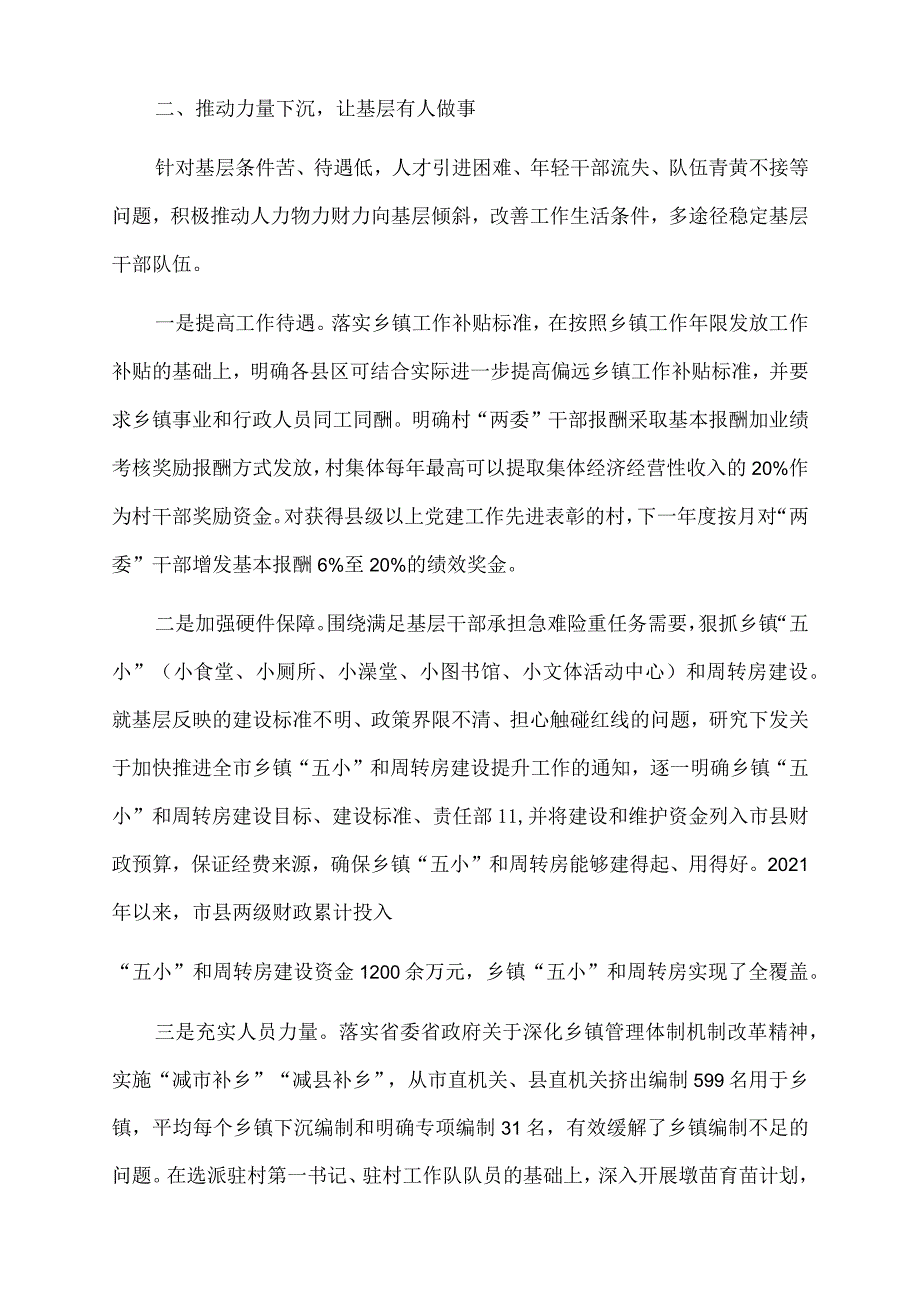 2022年激励基层干部担当作为工作情况汇报.docx_第3页