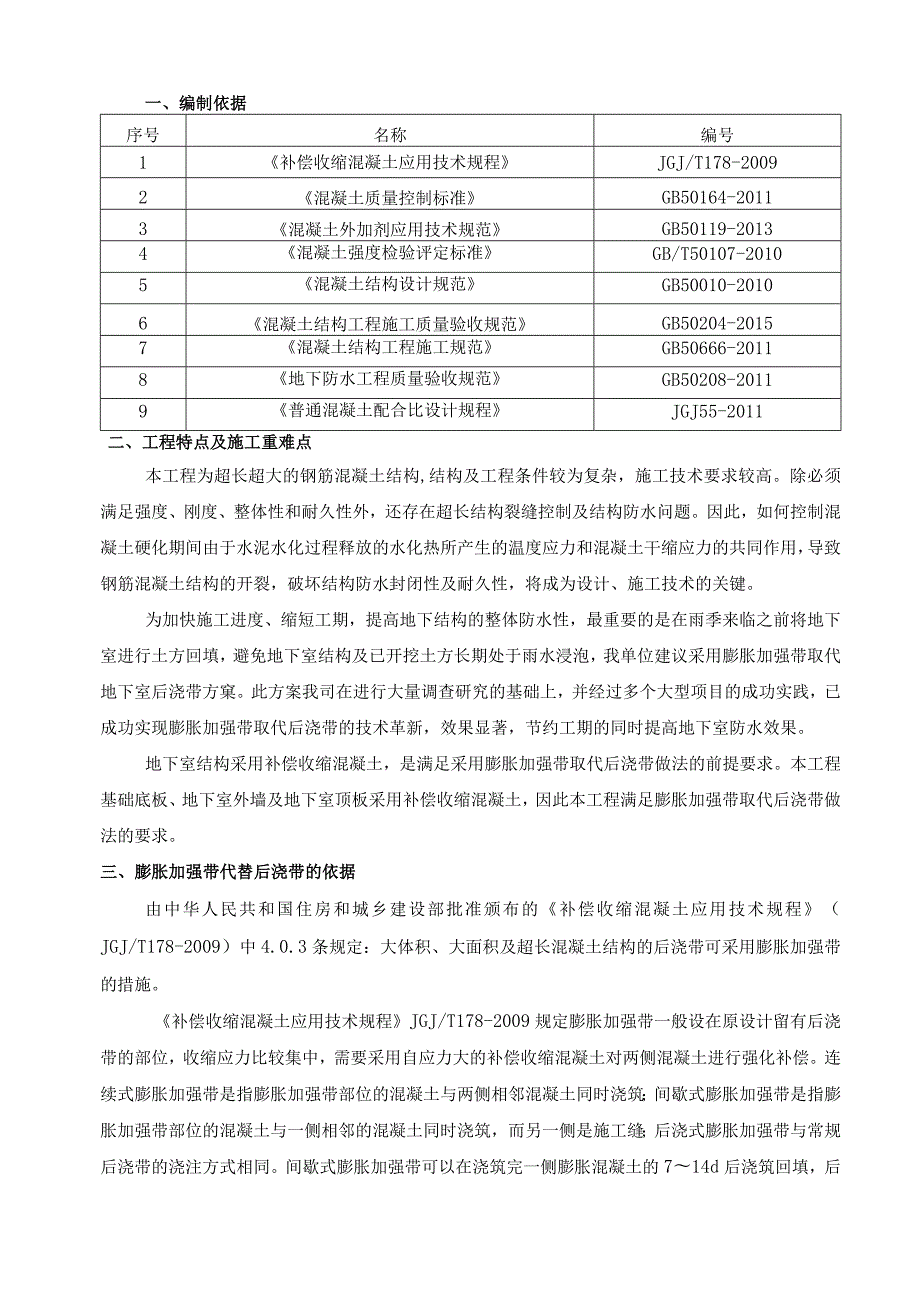 (10309-11)某房建项目后浇带优化施工方案.docx_第3页