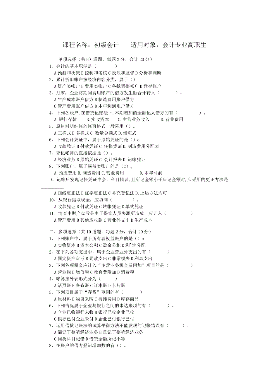 初级会计理论测试卷九.docx_第1页