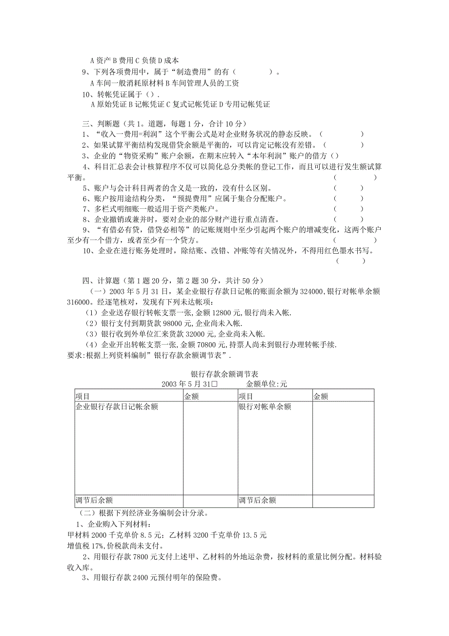 初级会计理论测试卷九.docx_第2页