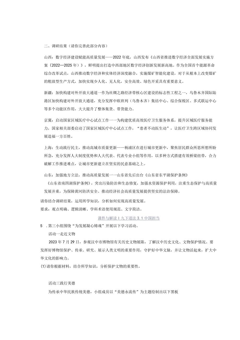 2023年九上道法主观题汇总48题.docx_第3页