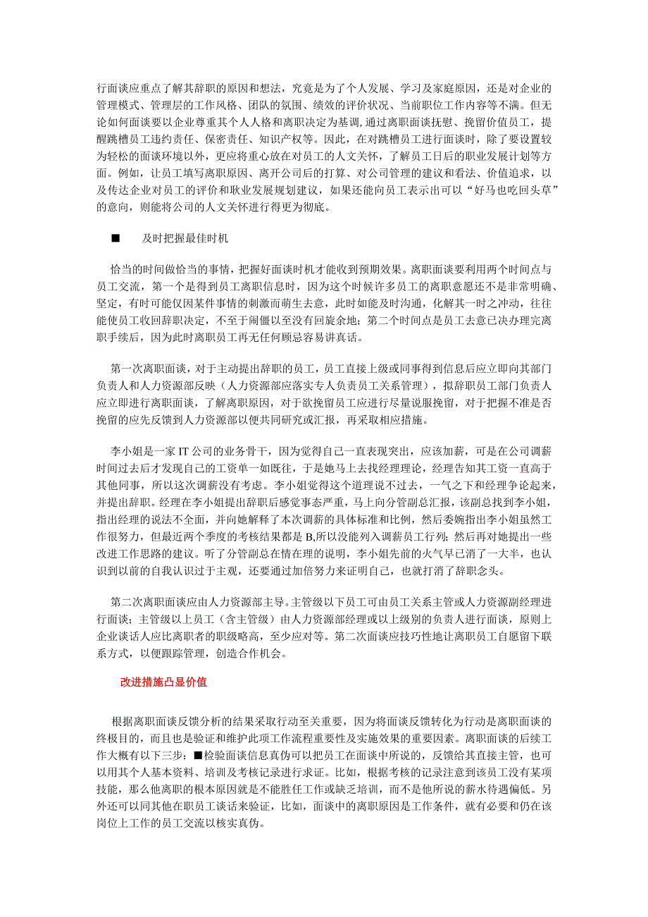 离职面谈：将员工的心永远留在公司.docx_第3页