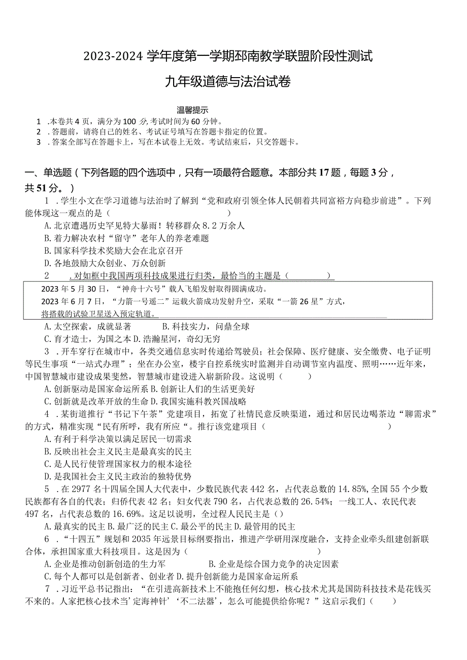 2023-2024学年度第一学期第一次月考+九政试卷+答题纸+答案.docx_第1页