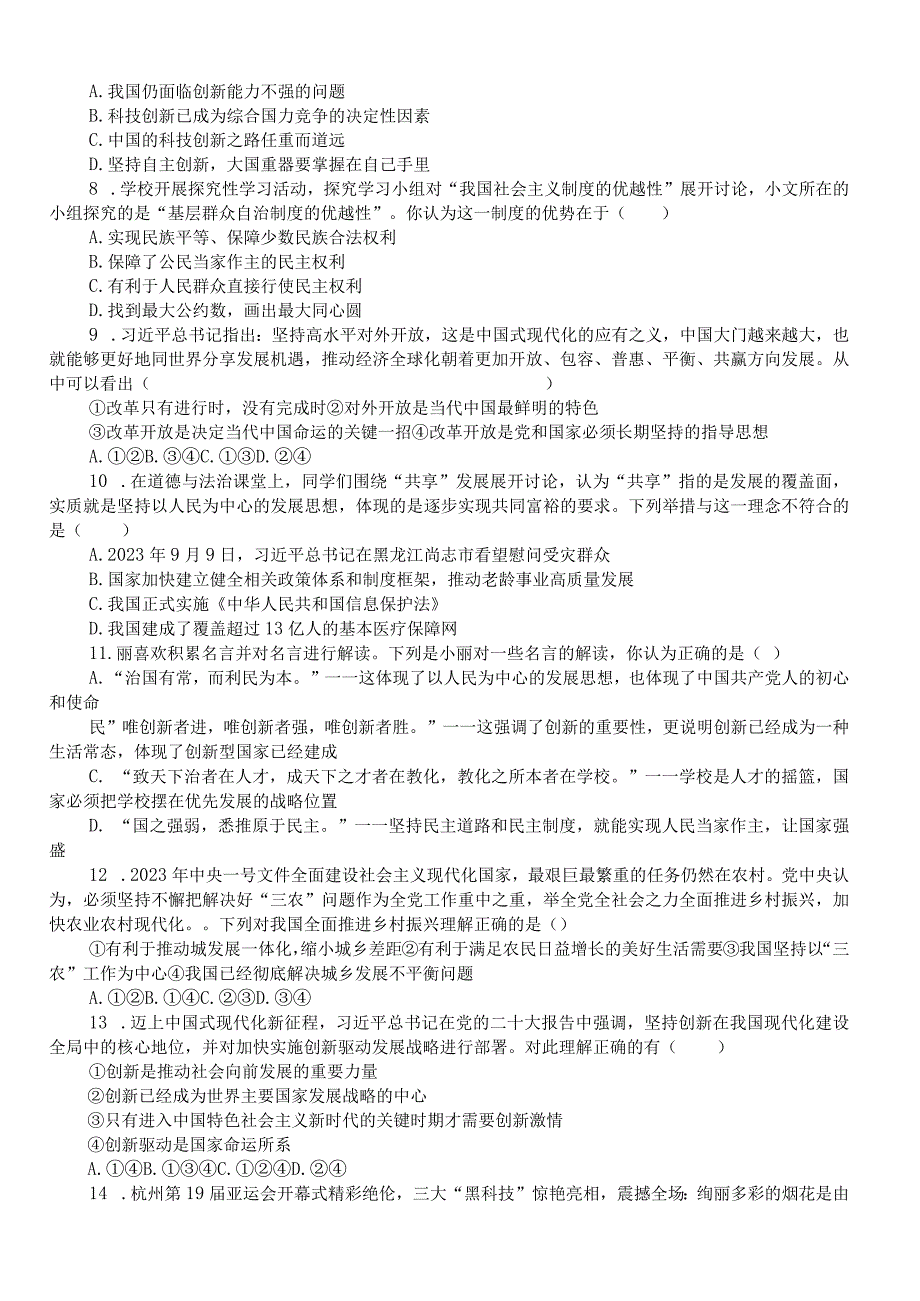 2023-2024学年度第一学期第一次月考+九政试卷+答题纸+答案.docx_第2页