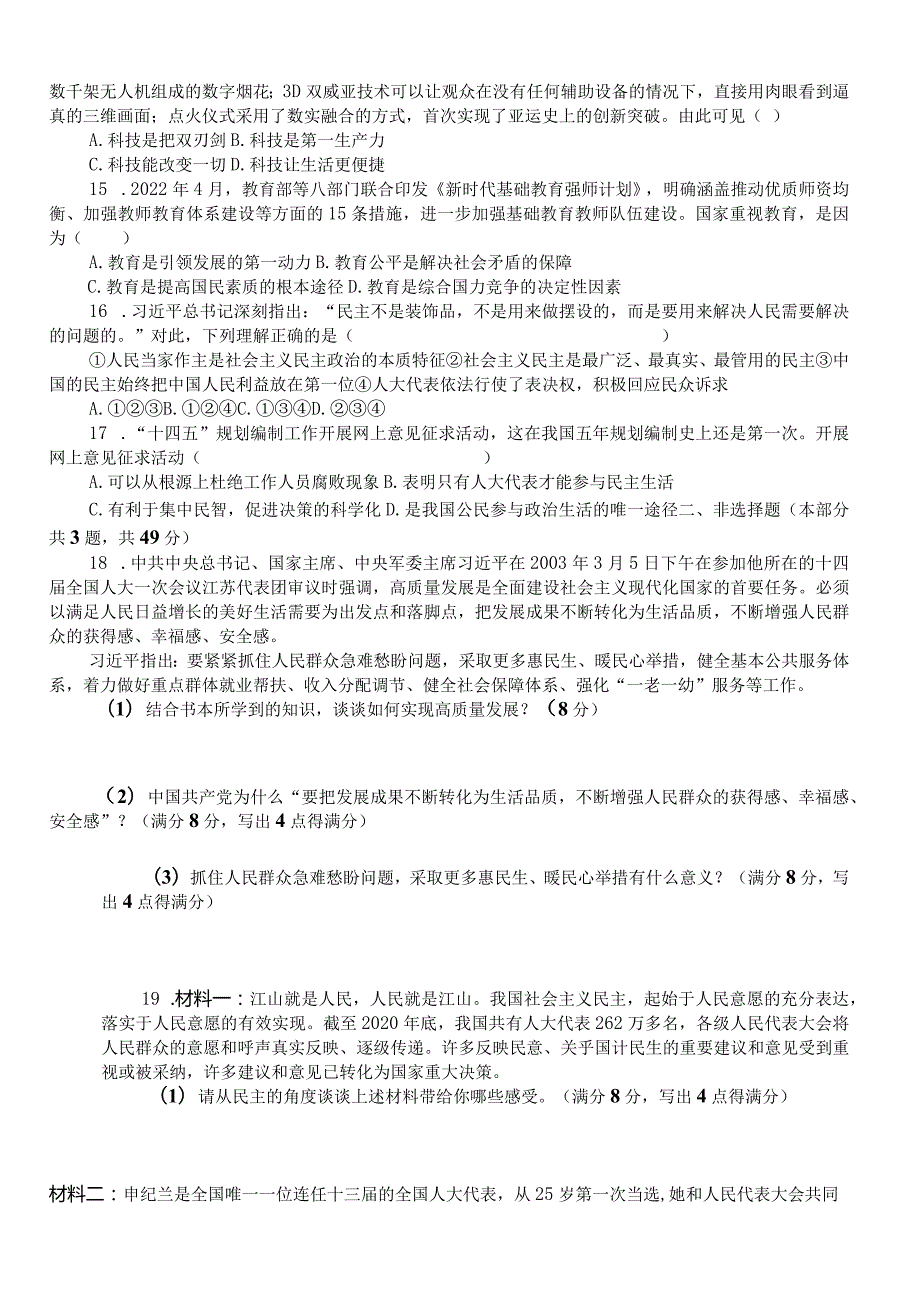 2023-2024学年度第一学期第一次月考+九政试卷+答题纸+答案.docx_第3页