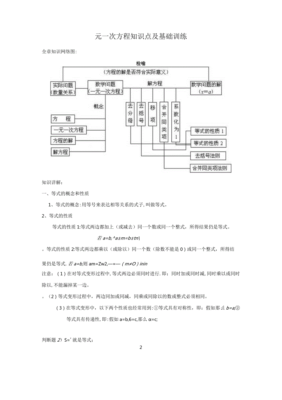 2023年一元一次方程知识点及练习完整版.docx_第1页