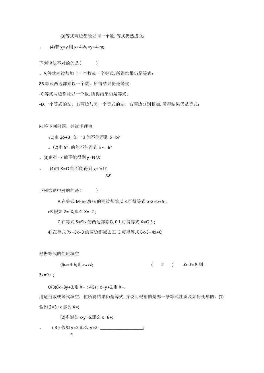 2023年一元一次方程知识点及练习完整版.docx_第2页