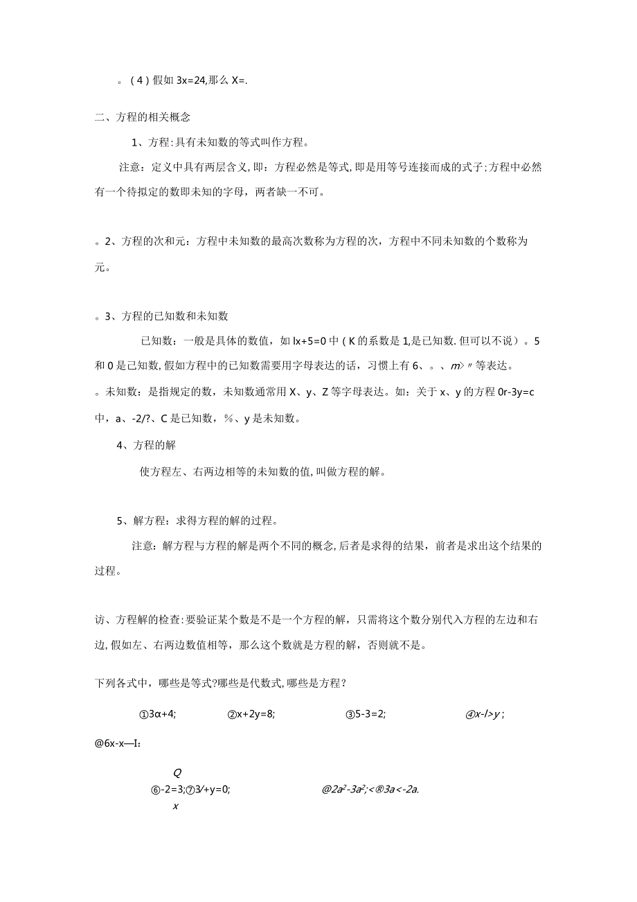 2023年一元一次方程知识点及练习完整版.docx_第3页