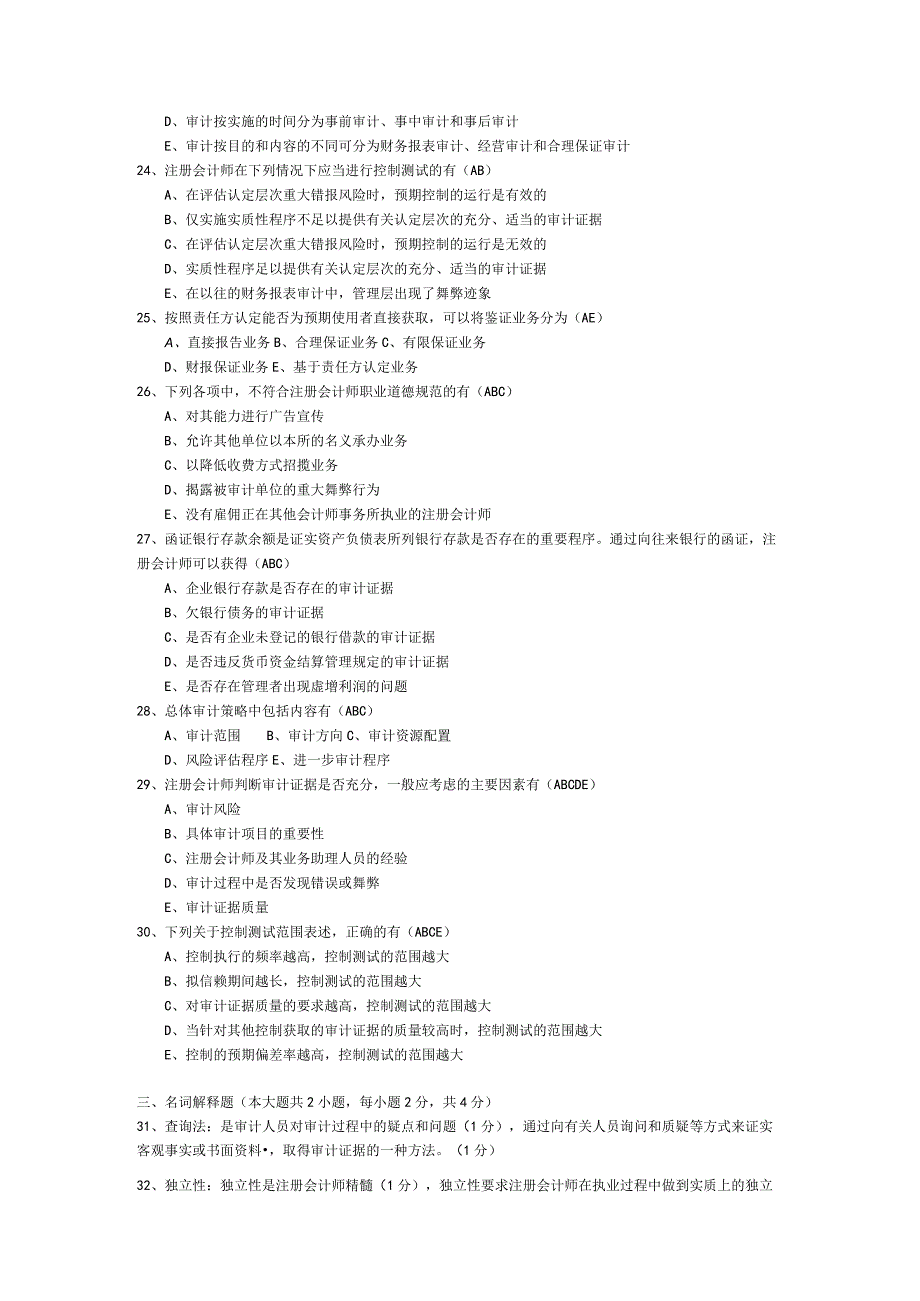 2015年04月自学考试00160《审计学》试题和答案.docx_第3页