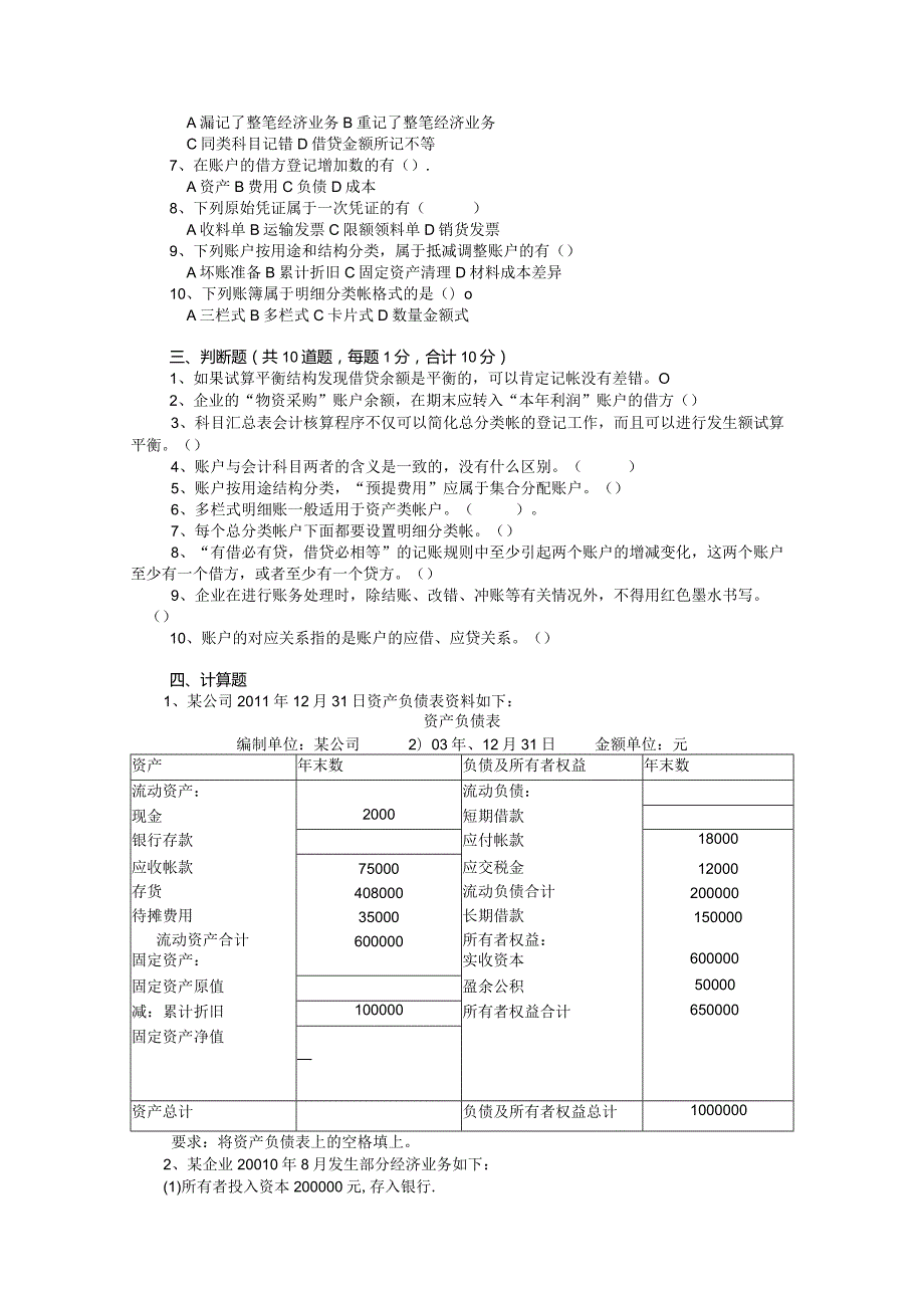 初级会计理论测试卷十.docx_第2页