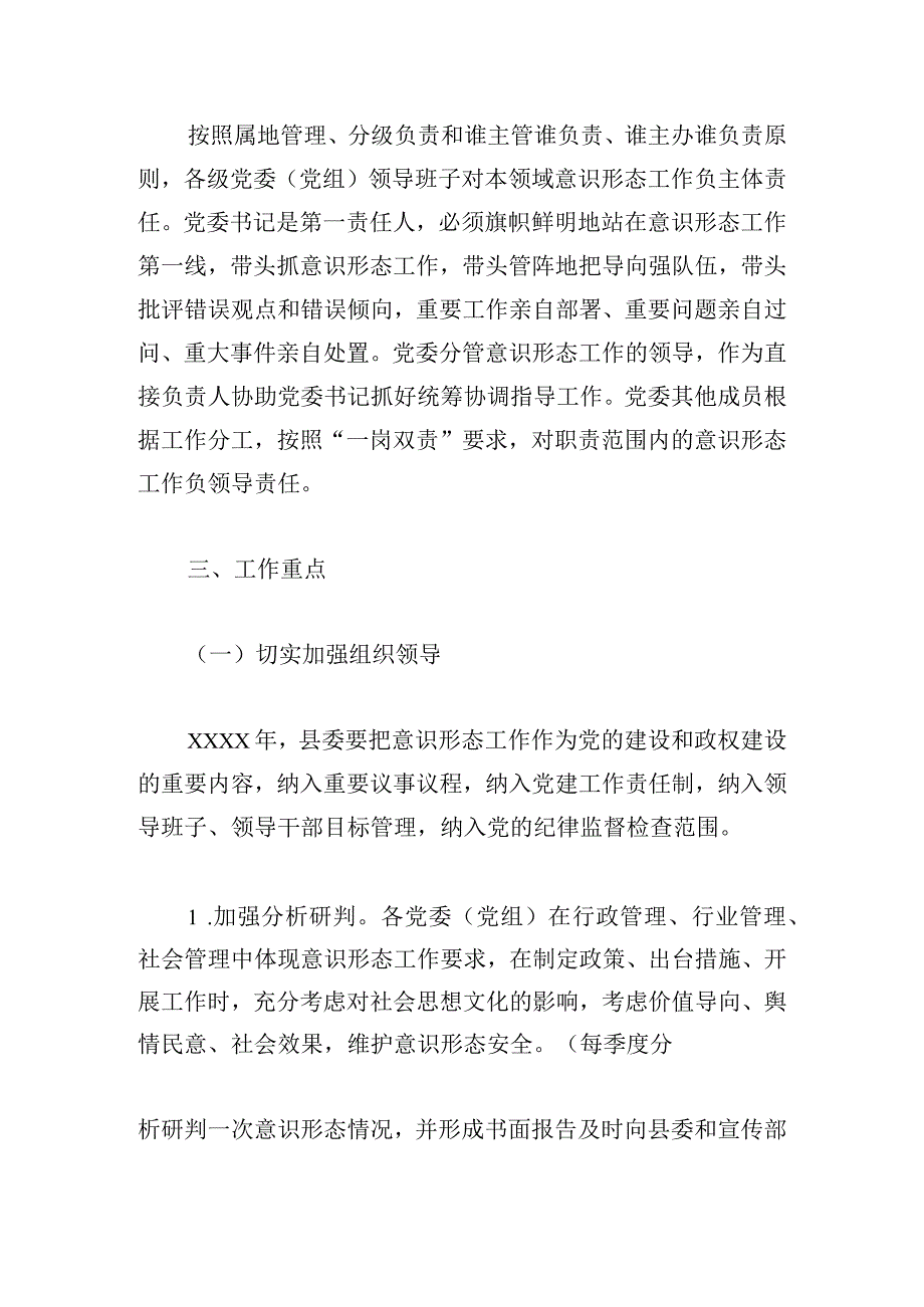 2024意识形态工作计划简单模板.docx_第2页