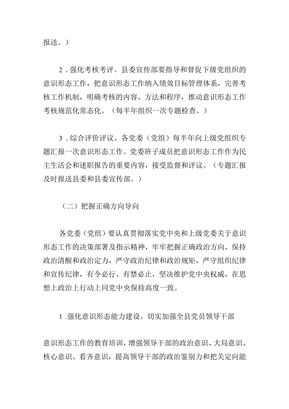 2024意识形态工作计划简单模板.docx_第3页